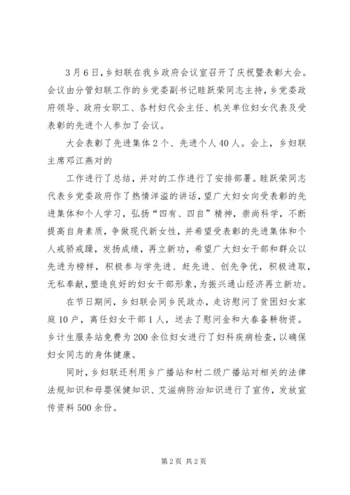 城乡妇联庆三八活动情况报告.docx