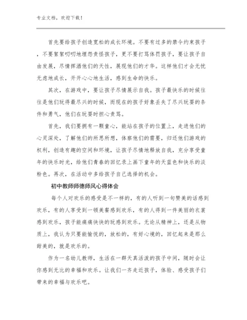 2024年初中教师师德师风心得体会优选范文22篇合辑.docx