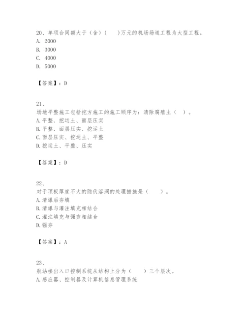 2024年一级建造师之一建民航机场工程实务题库【各地真题】.docx