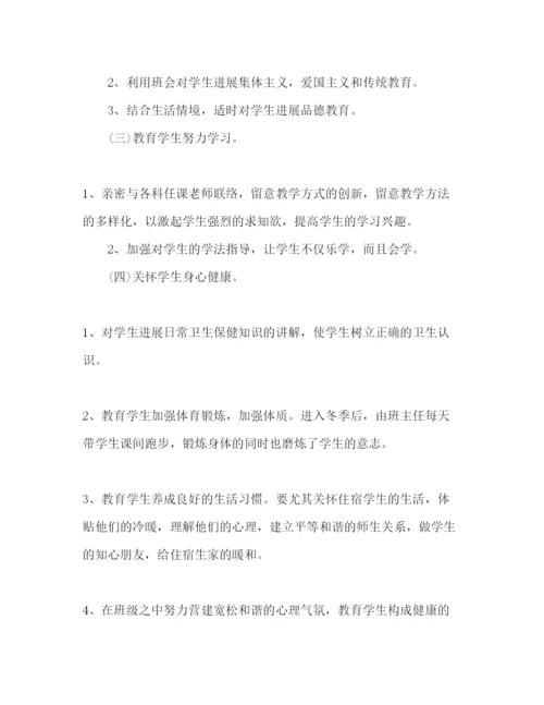 精编一年级上学期班主任工作参考计划范文.docx