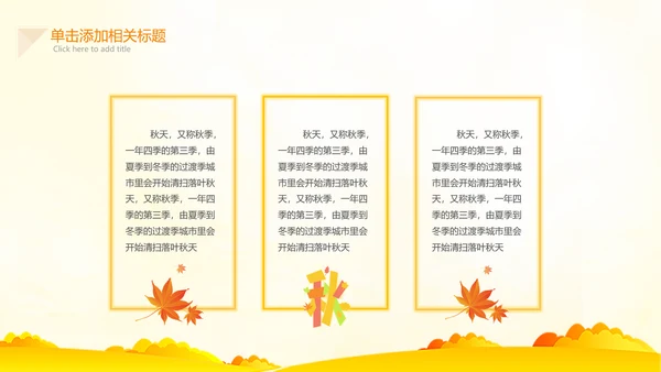 小清新秋天来了你好秋天旅游日记秋风季PPT