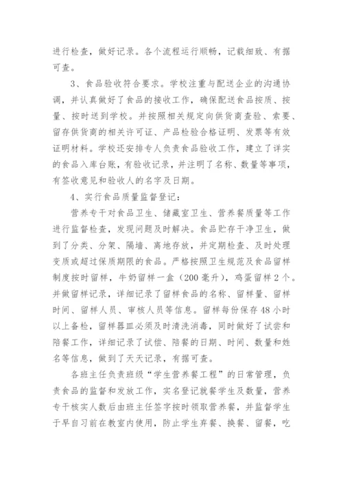 年度学生营养改善计划.docx