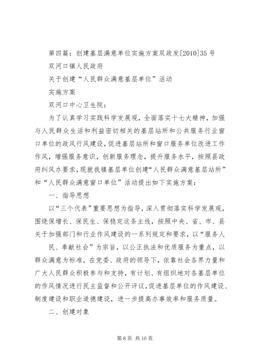 铁炉镇财政所创建人民群众满意基层单位活动实施方案.docx