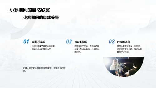 小寒天象揭秘