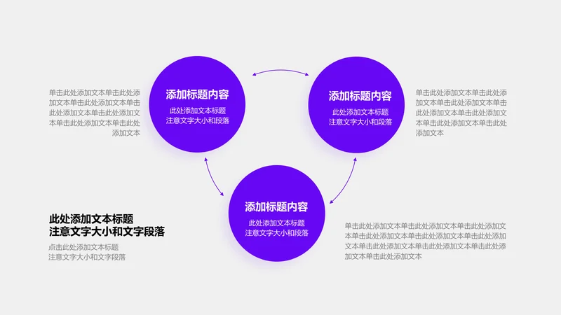 关系页-紫色简约风3项循环并列关系图