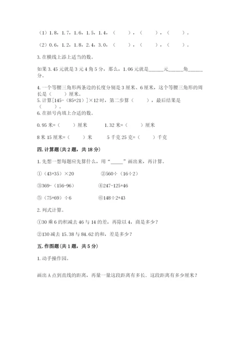 小学四年级下册数学期末测试卷含完整答案（有一套）.docx