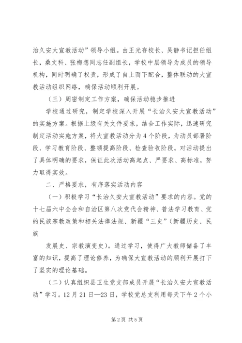 亚吐尔乡卫生院“长治久安大宣教活动”第一阶段工作总结.docx