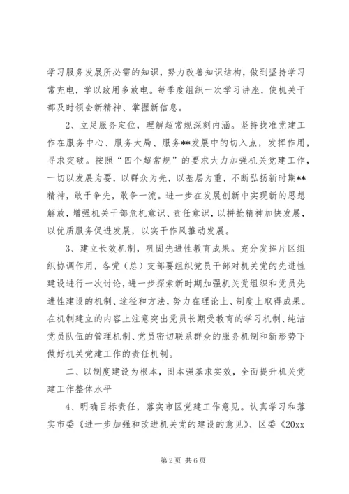 机关党建工作意见 (4).docx