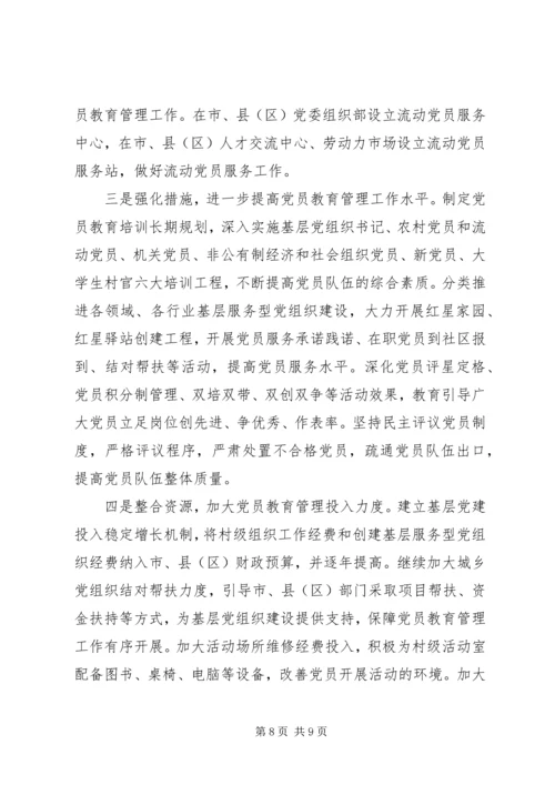 最新党员教育管理调研报告范文.docx