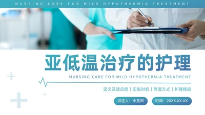 蓝色实拍风商务医务工作者PPT护理