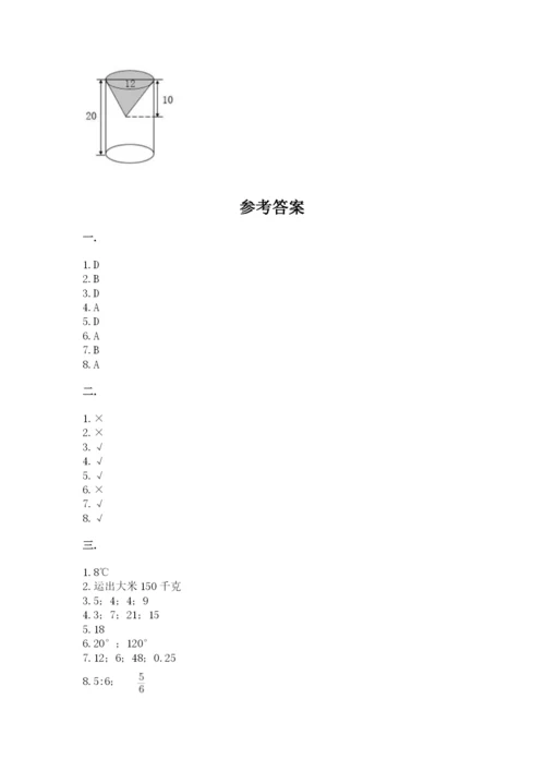 西师大版六年级数学下学期期末测试题及完整答案（全国通用）.docx