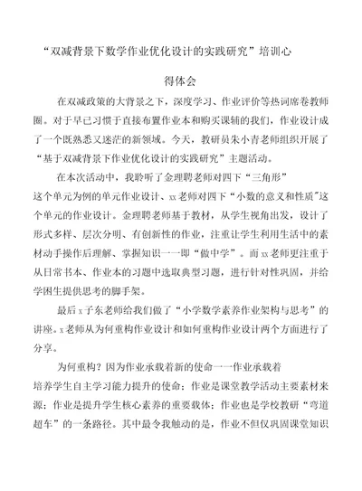 学校教师在“双减背景下作业有效设计学习心得范文