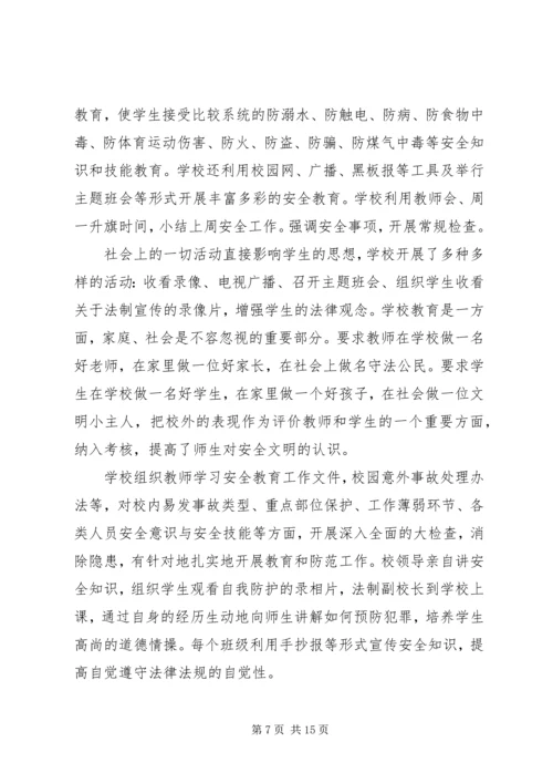 学校后勤管理汇报材料 (9).docx