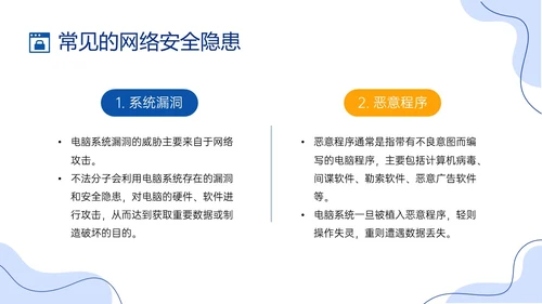 蓝色简约形状插画风大学生网络安全培训PPT课件国家网络安全国家网络安全宣传周网络安全宣传周