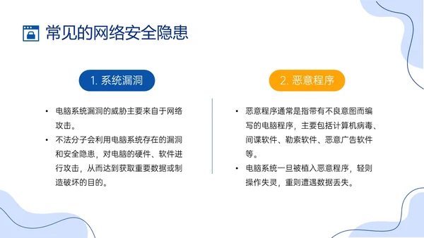 蓝色简约形状插画风大学生网络安全培训PPT课件国家网络安全国家网络安全宣传周网络安全宣传周