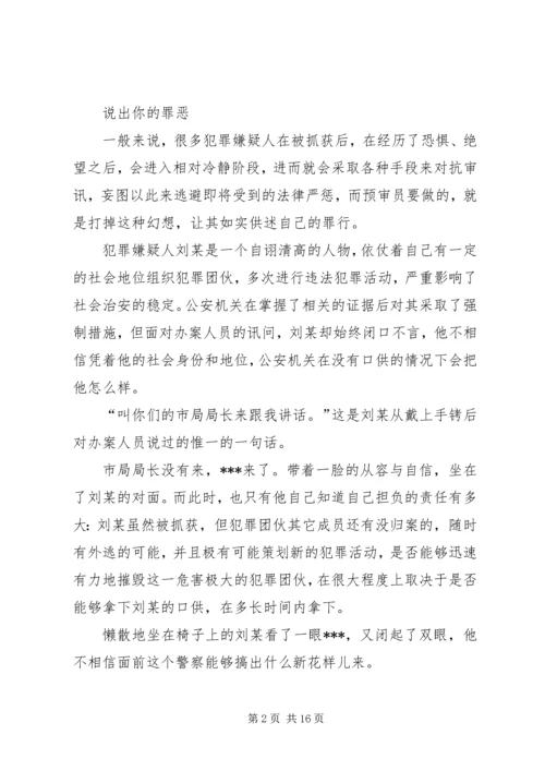 公安局优秀预审员先进事迹材料 (3).docx