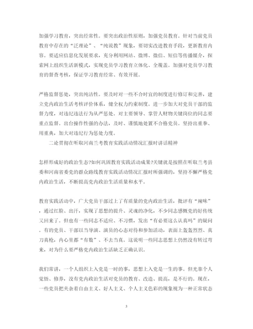 精编新形势下党内政治生活的若干准则心得体会范文.docx