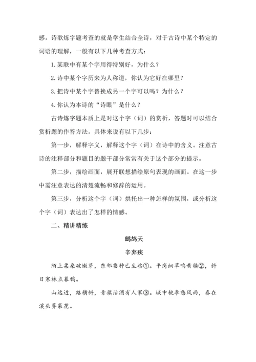 七年级语文古诗鉴赏常考题型之画面描绘与炼字.docx