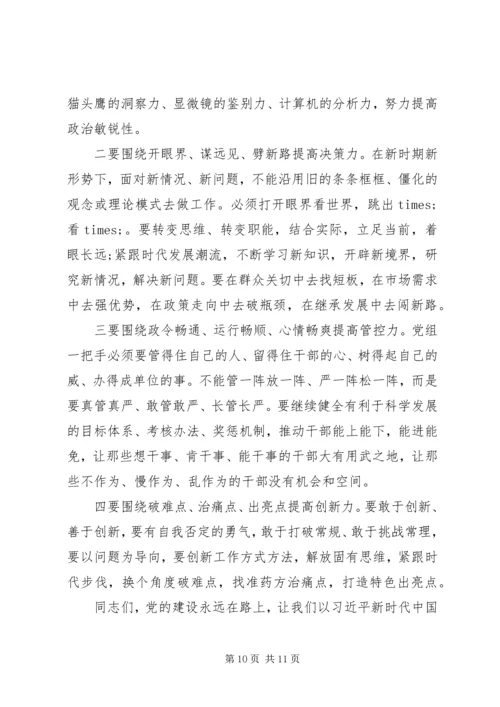 忠实履行管党治党的政治责任--党课.docx
