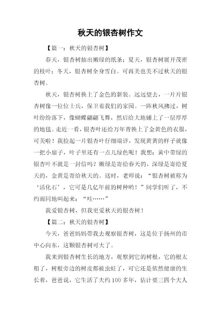 秋天的银杏树作文-1.docx