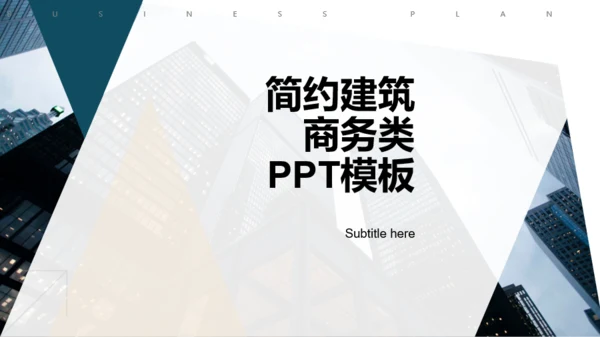 白色商务创意地产工作总结PPT案例