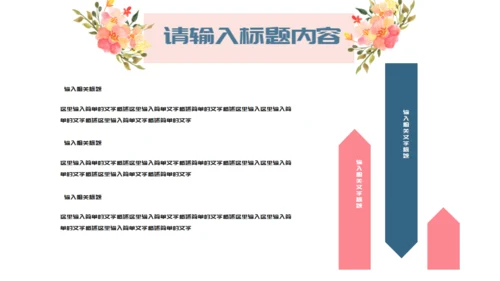 两小无猜粉色的情人节活动策划通用PPT