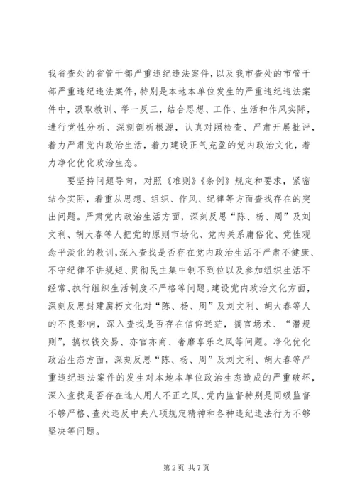 街道党工委“讲政治、重规矩、作表率”专题警示教育专题民主生活.docx