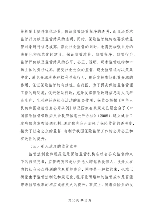 保险管理失效及规避问题.docx