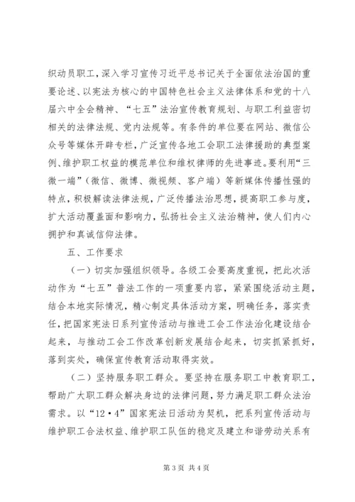 全市法治宣传月活动方案.docx