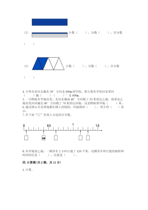 人教版六年级上册数学期末测试卷含答案（达标题）.docx