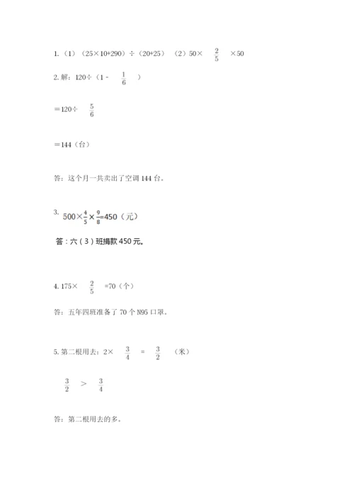人教版六年级上册数学期中考试试卷【历年真题】.docx