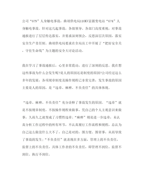 精编公司组织安全学习心得体会范文.docx