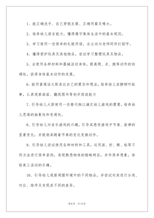 2022幼儿园小班健康教育工作计划3篇.docx