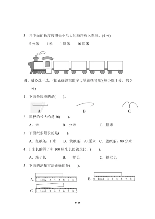 冀教版二年级数学下册全单元测试题及答案【A4打印版】.docx