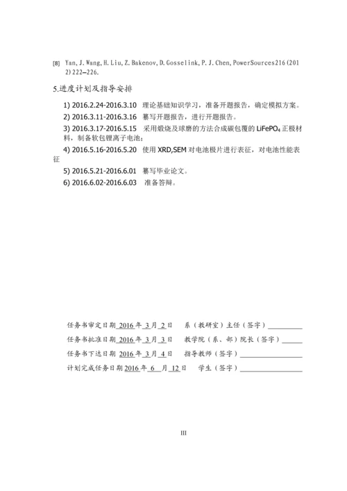 LiFePO4软包锂离子电池正极材料改性研究--毕业论文.docx