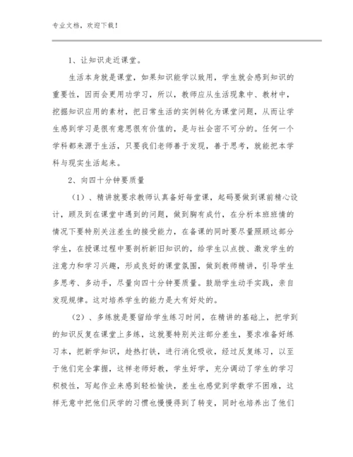2024小学教师工作心得体会例文8篇.docx