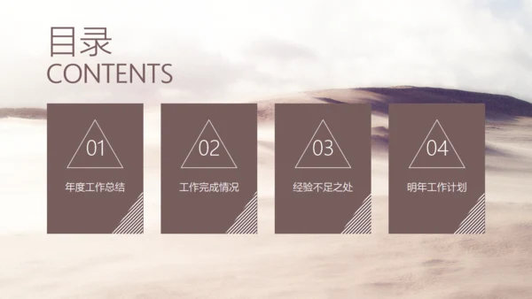 工作年度述职汇报大沙漠通用PPT模板