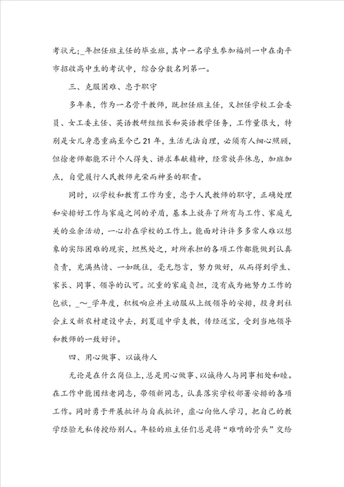 我身边的好老师先进事迹材料