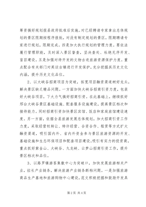 旅游系统工作计划 (3).docx