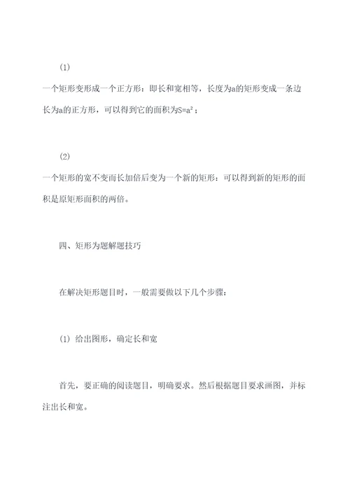 数学矩形题解题技巧