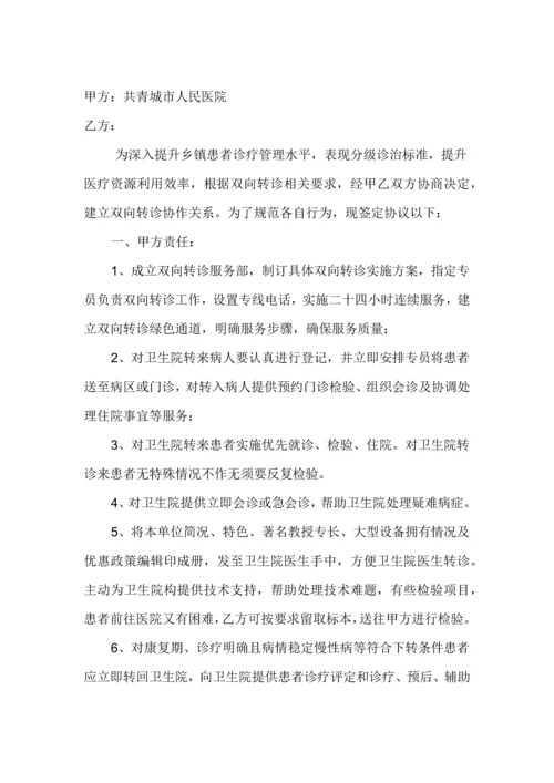 医院与乡镇卫生院双向转诊实施专业方案.docx