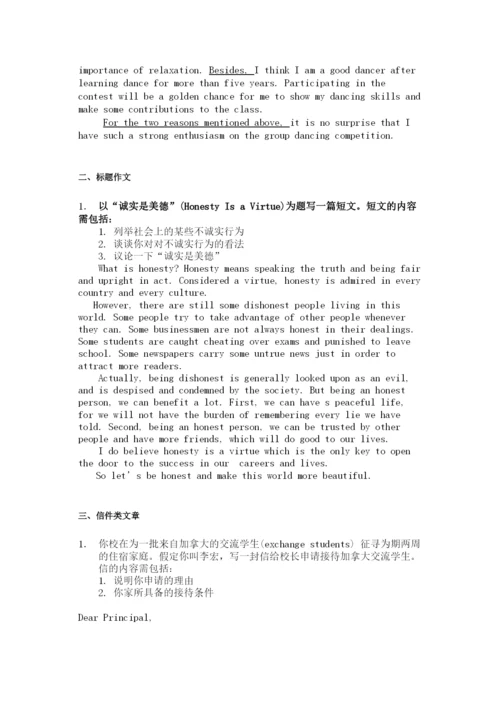 2023年高考英语作文范文作文类型及范文.docx