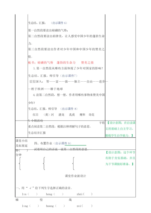 《少年中国说》(节选)教学设计011506.docx