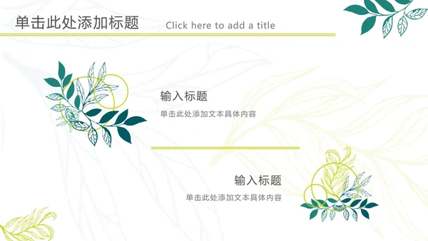 黄绿清新树叶标本PPT模板