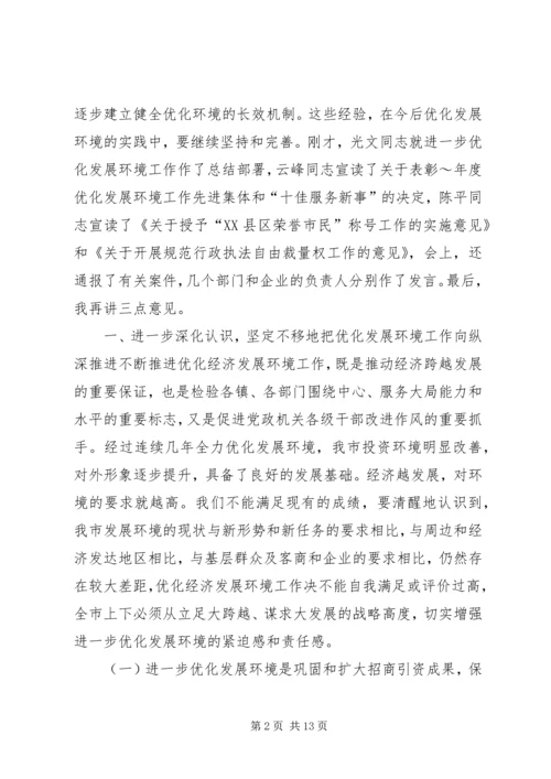 在全县继续推进作风转变全面优化发展环境动员大会上的讲话 (4).docx