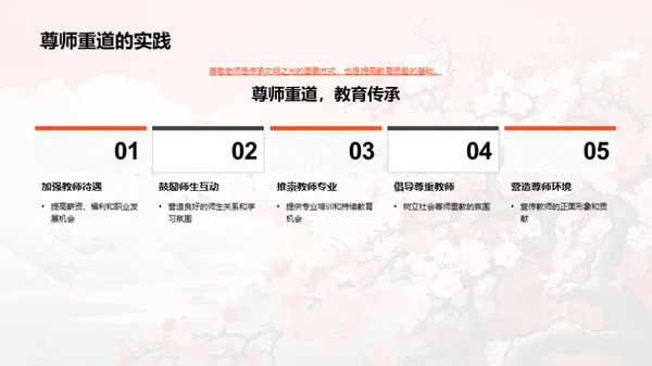 尊师重教的重阳节