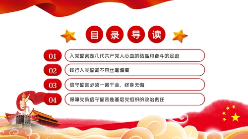 践行入党誓词保持共产党员的党性纯洁性党课PPT
