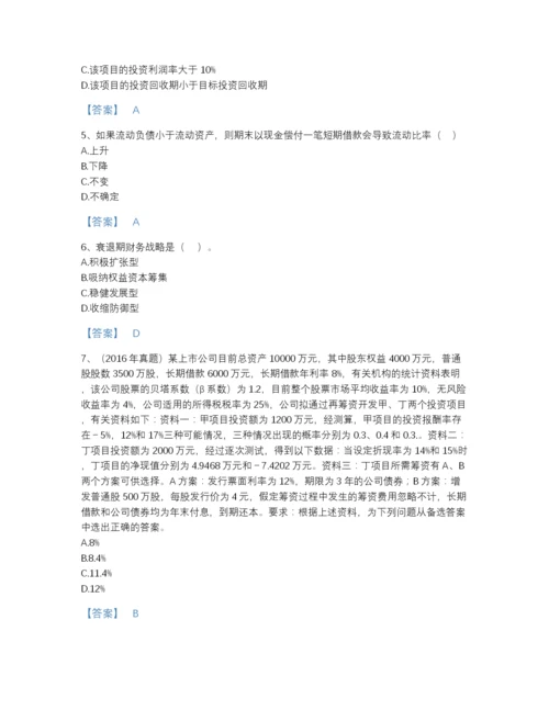 2022年全省审计师之中级审计师审计专业相关知识评估试题库及一套答案.docx