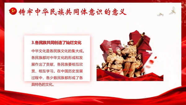 铸牢中华民族共同体民族团结党建PPT课件党课