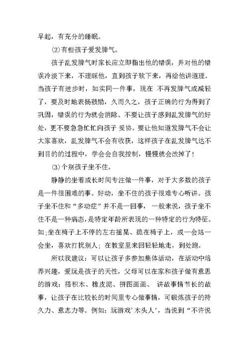 幼儿园大班下学期家长会班主任发言稿